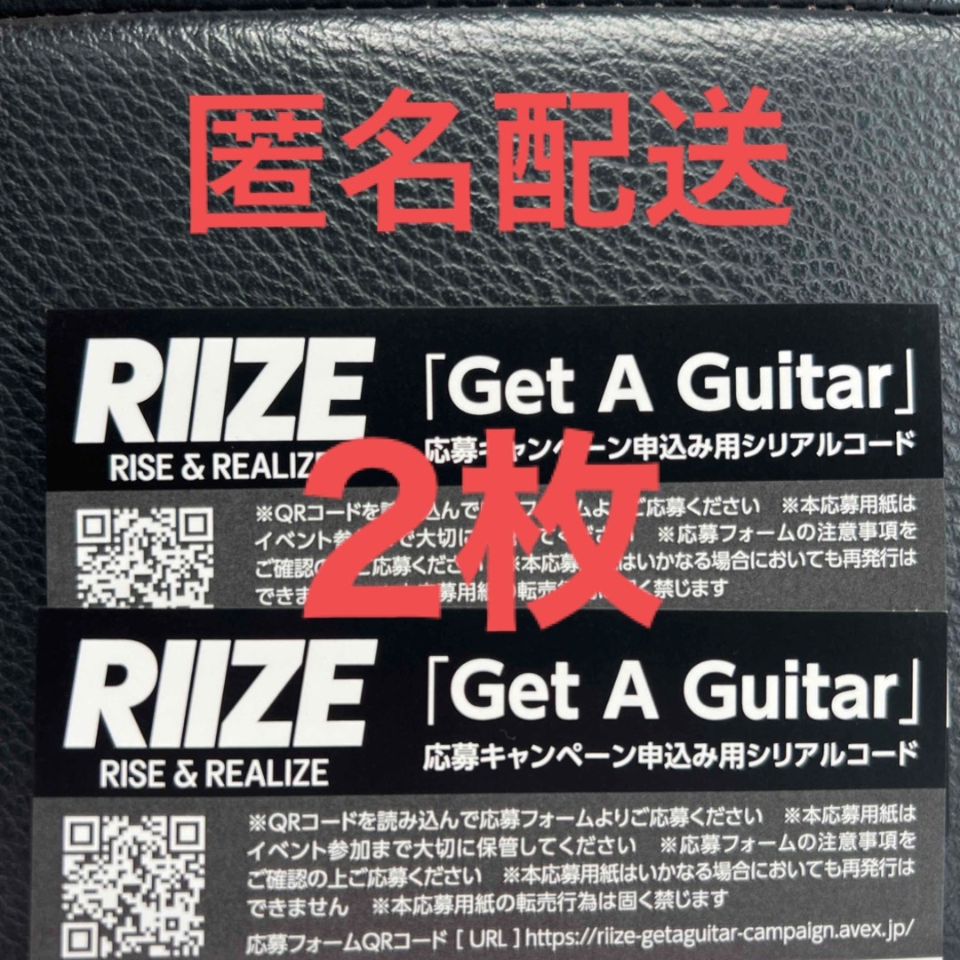 RIIZE "Get a Guitar" シリアルカード3枚