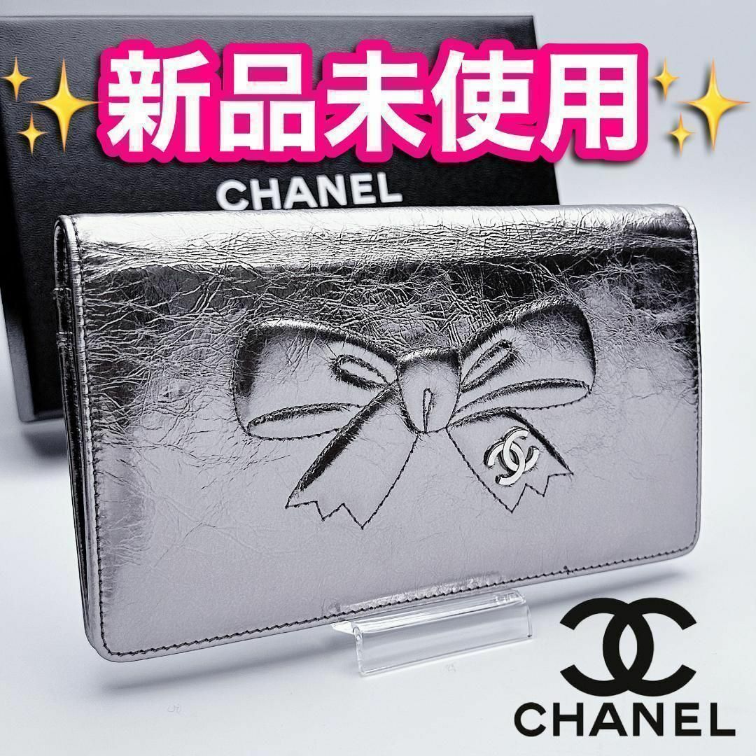 新品未使用 CHANEL マトラッセ シルバー カーフ 長財布 正規保証1476