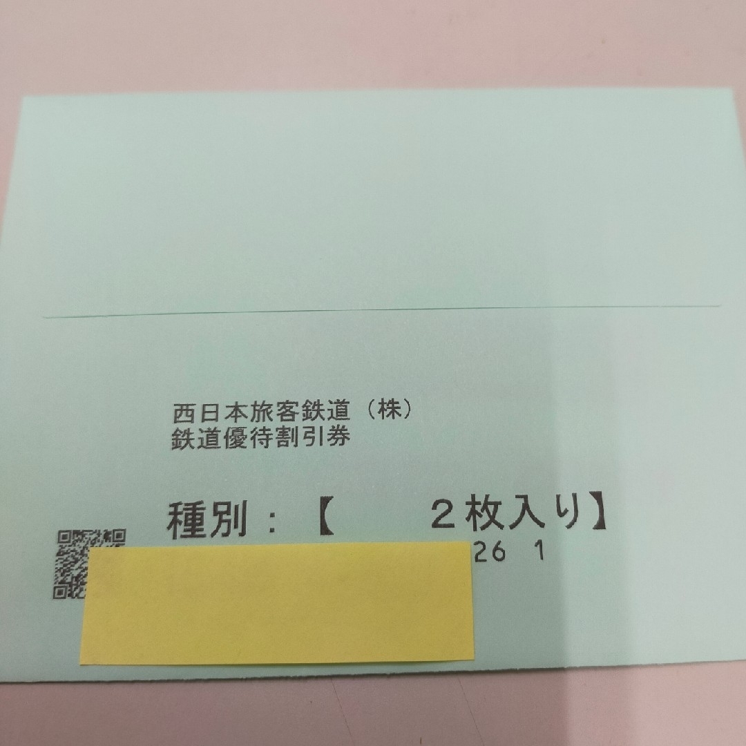 JR(ジェイアール)のJR西日本 株主優待券 2枚 チケットの乗車券/交通券(鉄道乗車券)の商品写真