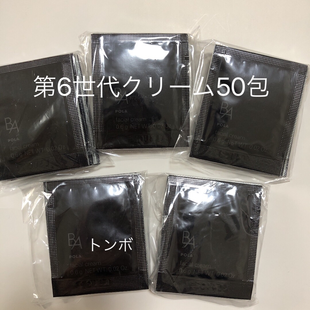 10月発売ポーラ　B.A 最新第6世代　新BA クリーム0.6g x 100包