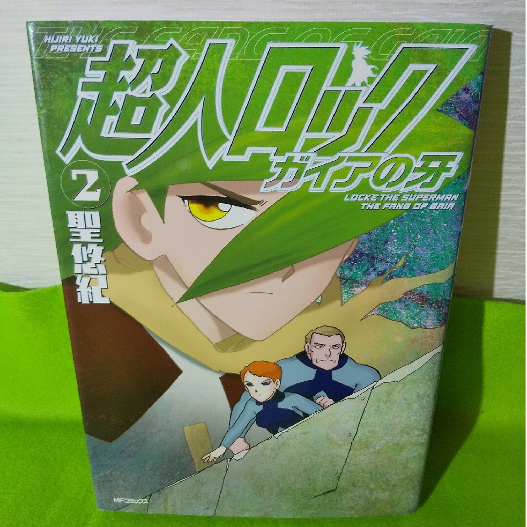 角川書店(カドカワショテン)の超人ロック　ガイアの牙　2巻　聖 悠紀　初版・第１刷発行 エンタメ/ホビーの漫画(青年漫画)の商品写真