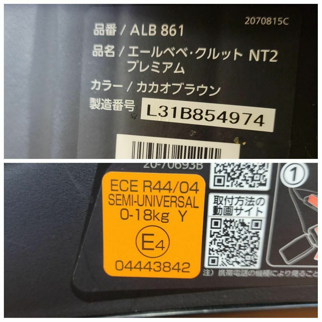 ♥️クリーニング済 エールベベ チャイルドシート クルットNT2 プレミアム