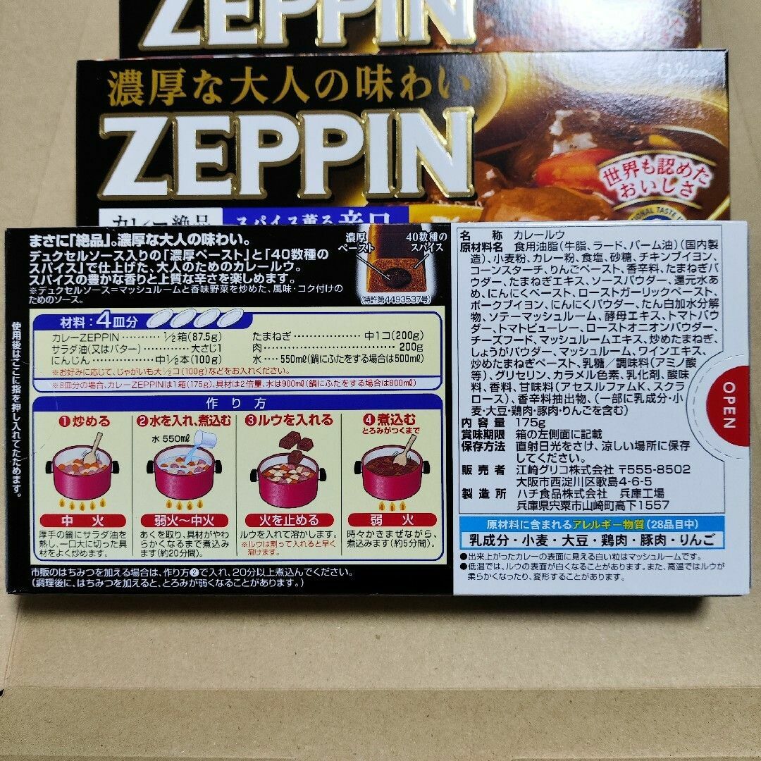 江崎グリコ(エザキグリコ)の3箱 江崎グリコ カレーZEPPIN 辛口 175g 食品/飲料/酒の食品(調味料)の商品写真