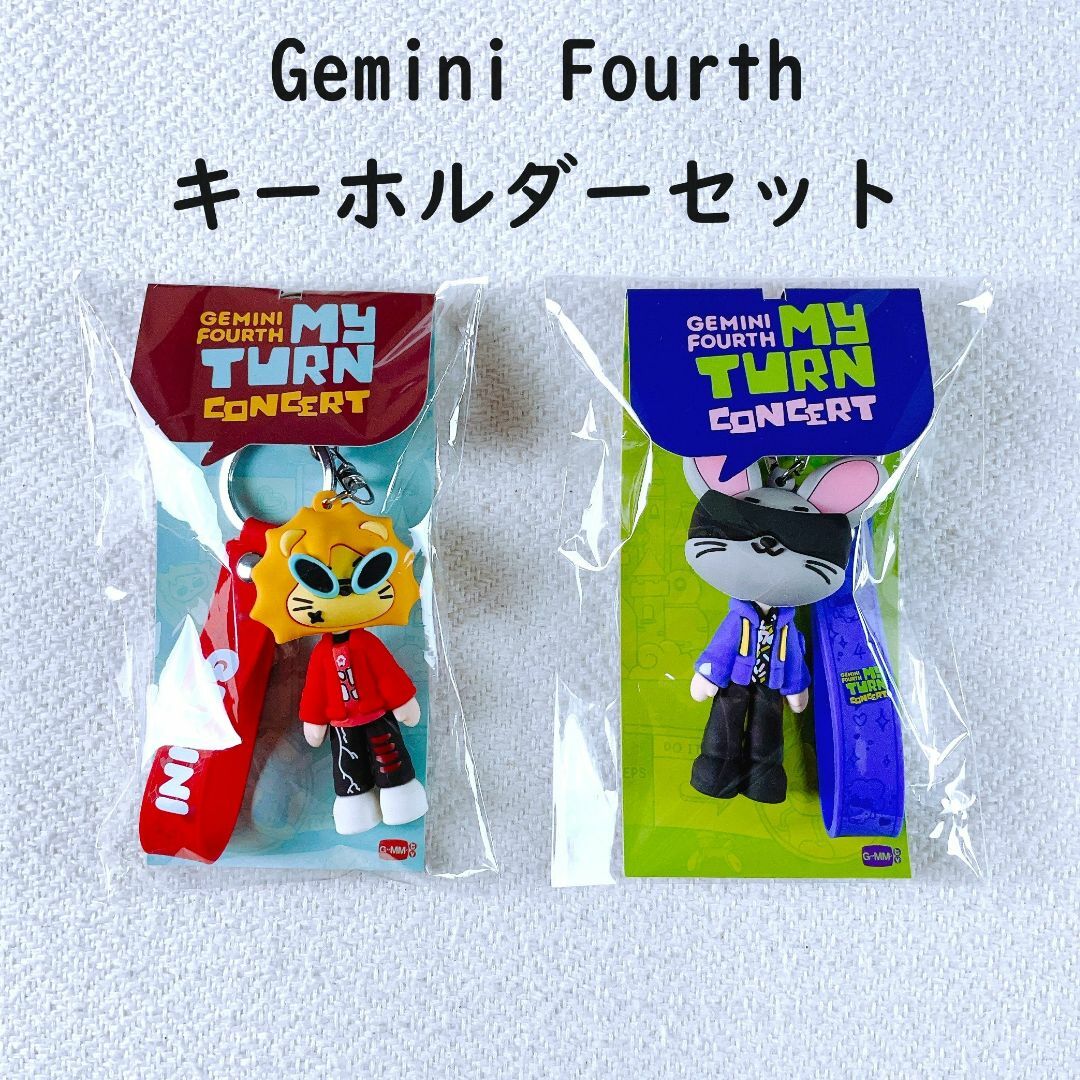 【セット】GeminiFourth☆コンサート記念キーホルダー☆My Tune