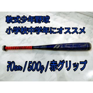 ミズノ(MIZUNO)の軟式少年野球バット MIZUNO 70cm 3,4年生向け(バット)