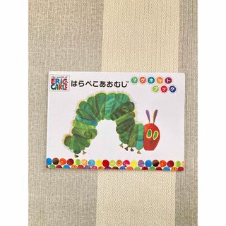 エリックカール(ERIC CARLE)の【  専用⠀】おまとめ   はらぺこあおむし　マグネットブック(絵本/児童書)