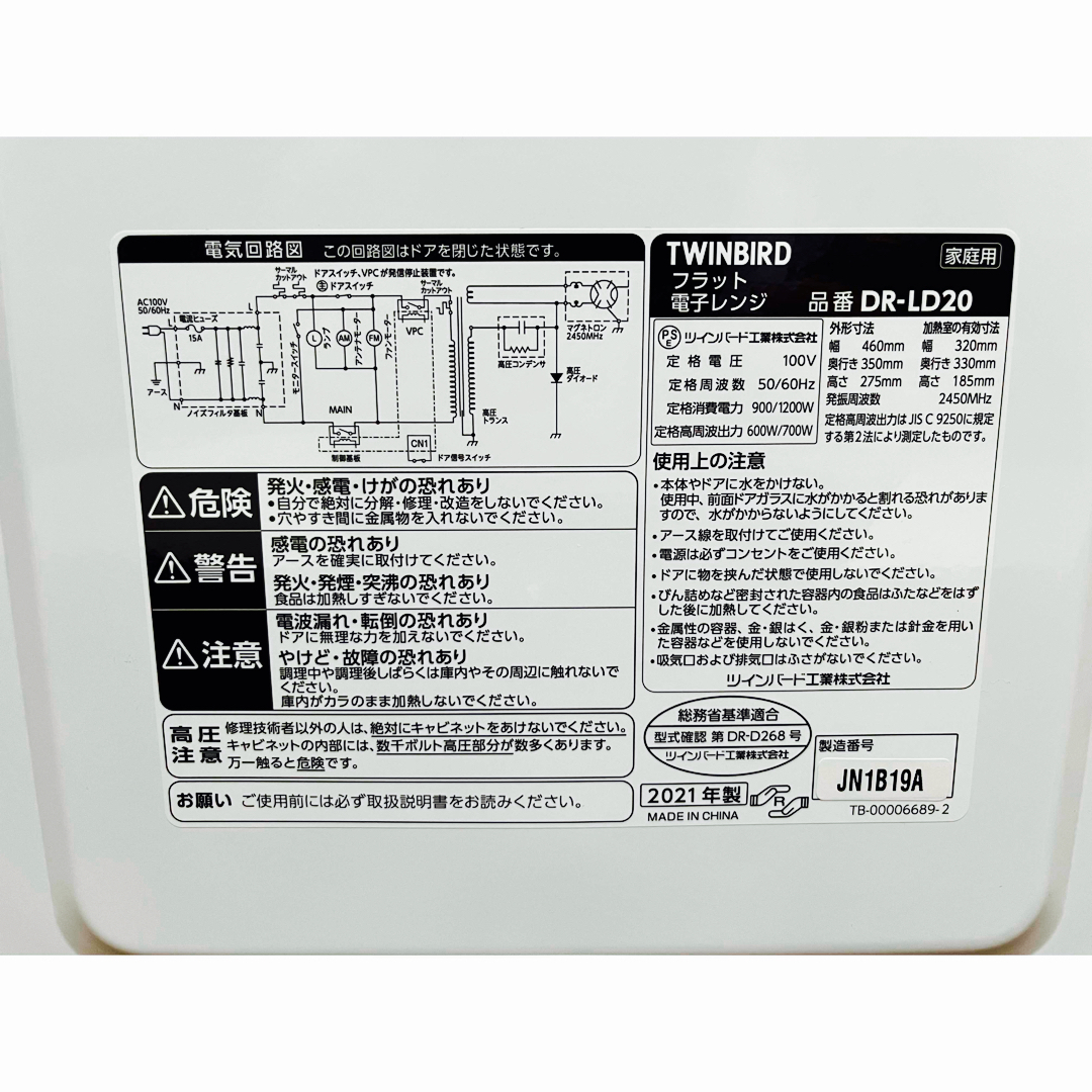 TWINBIRD(ツインバード)のTWINBIRD 電子レンジ スマホ/家電/カメラの調理家電(電子レンジ)の商品写真