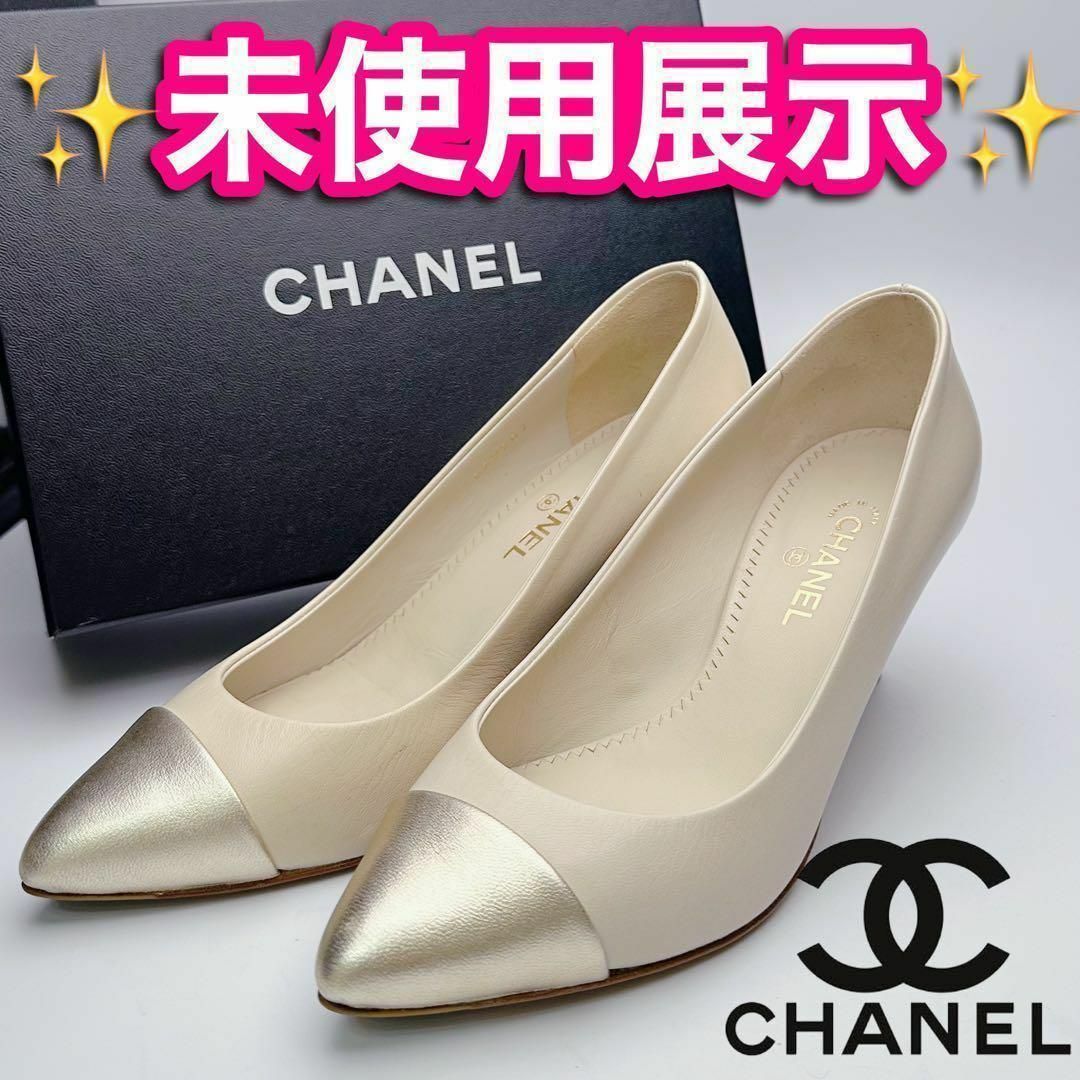 CHANEL  新品未使用 パンプス