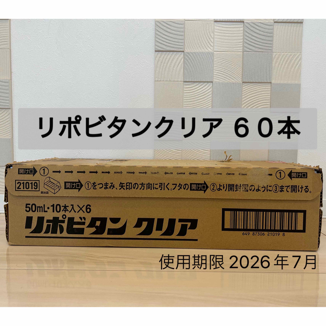 [新品未開封・送料無料] 大正製薬　リポビタンクリア　50ml×60本×2箱