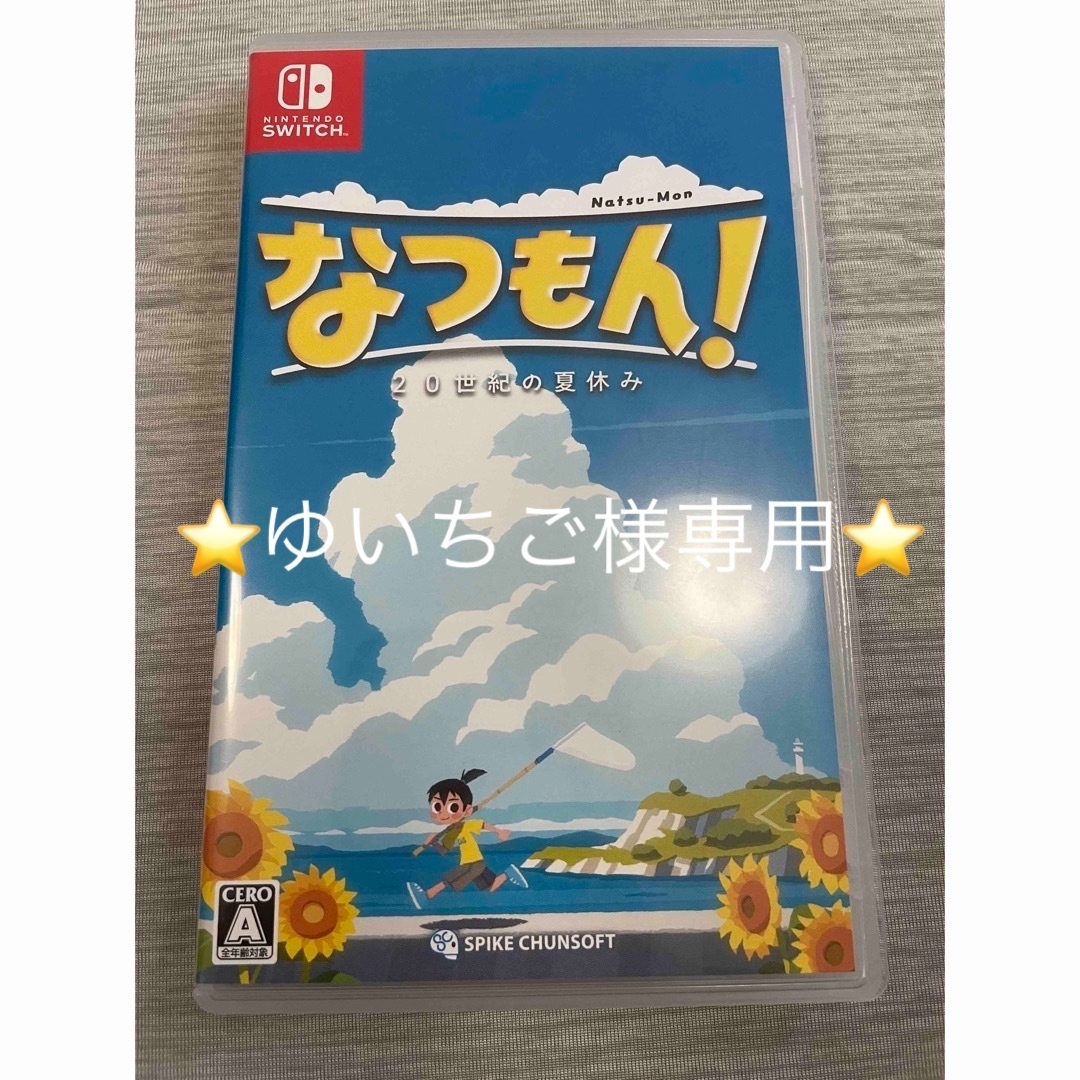 なつもん！ 20世紀の夏休み Switch ソフト