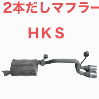 社外マフラー　hks 2本だし　スズキ　ワゴンR マツダ　AZワゴン(車種別パーツ)