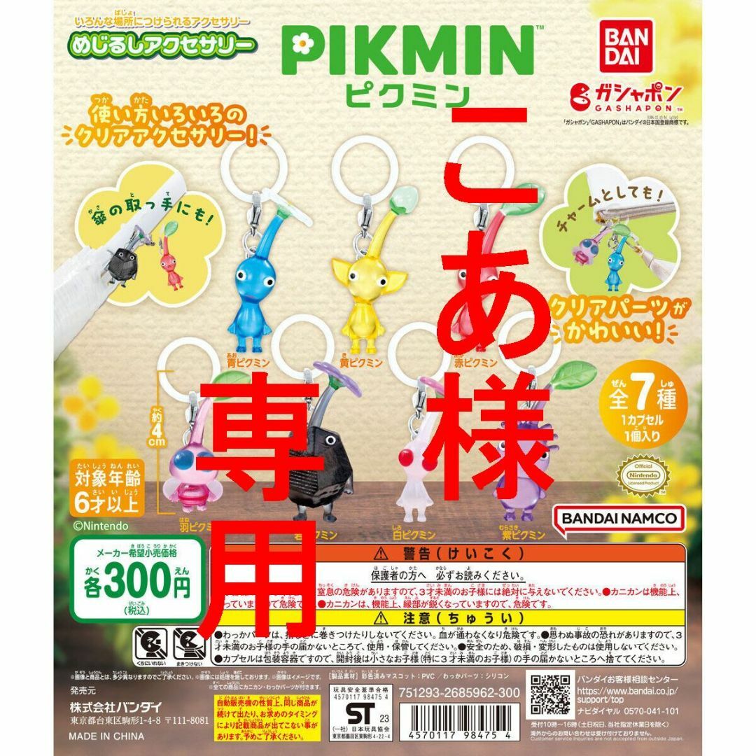 ピクミン　PIKMIN めじるしアクセサリー　ガチャ　岩ピクミン