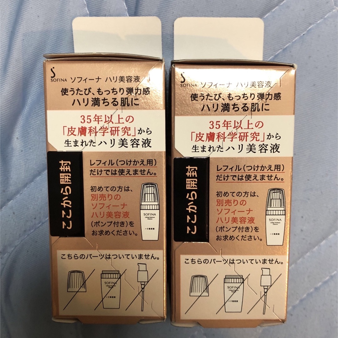 ソフィーナ ハリ美容液 レフィル(40g)2個