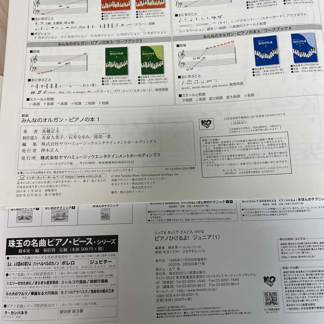 ヤマハ(ヤマハ)のみんなのオルガン・ピアノの本 １とピアノひけるよ！ジュニア1 エンタメ/ホビーの本(楽譜)の商品写真