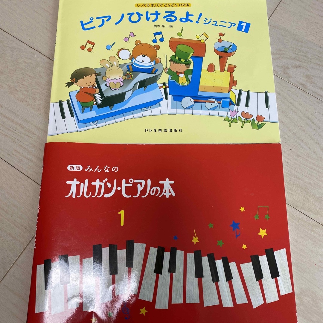 ヤマハ(ヤマハ)のみんなのオルガン・ピアノの本 １とピアノひけるよ！ジュニア1 エンタメ/ホビーの本(楽譜)の商品写真