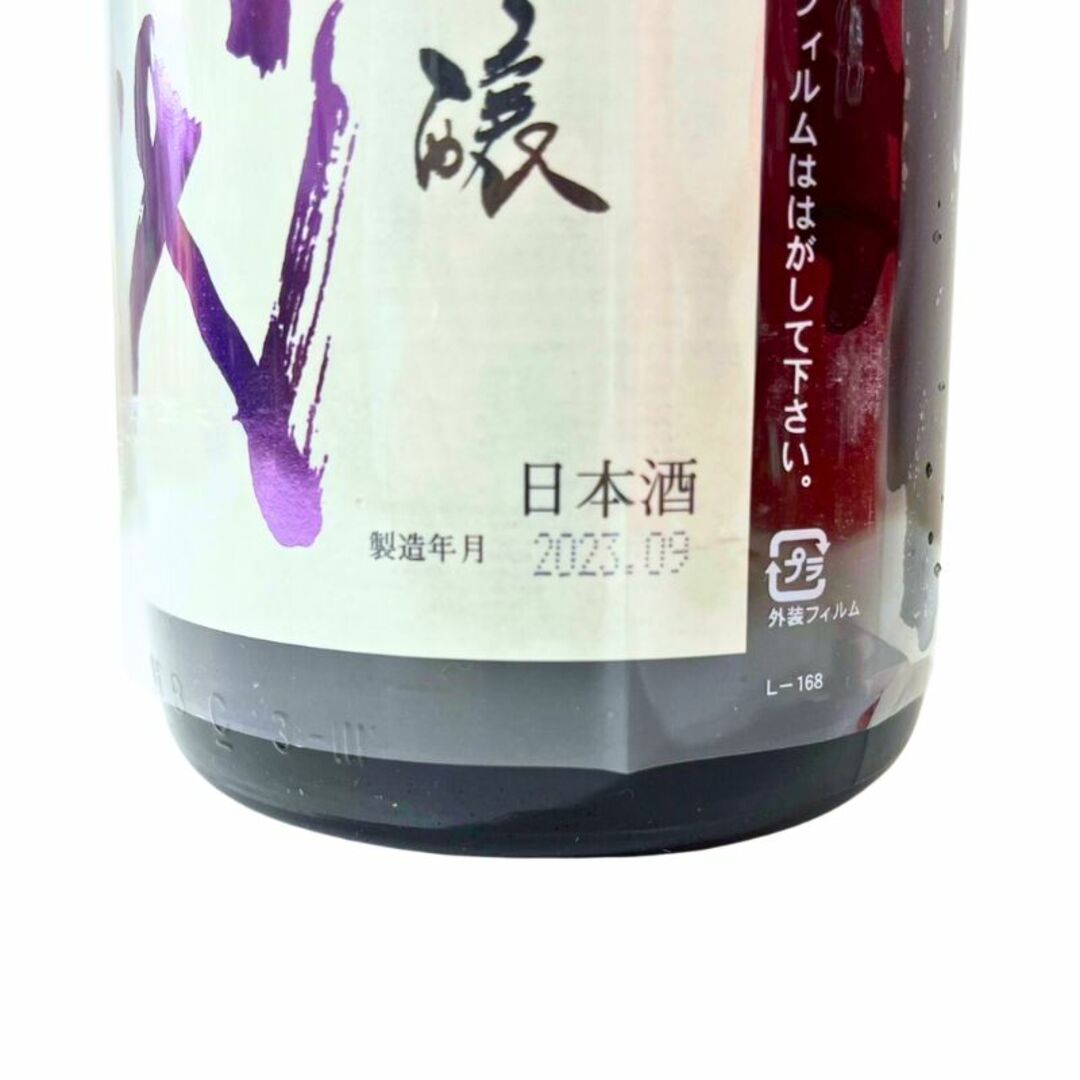 十四代 赤磐雄町 中取り純米吟醸 製造年月2021.09 1800ml 日本酒