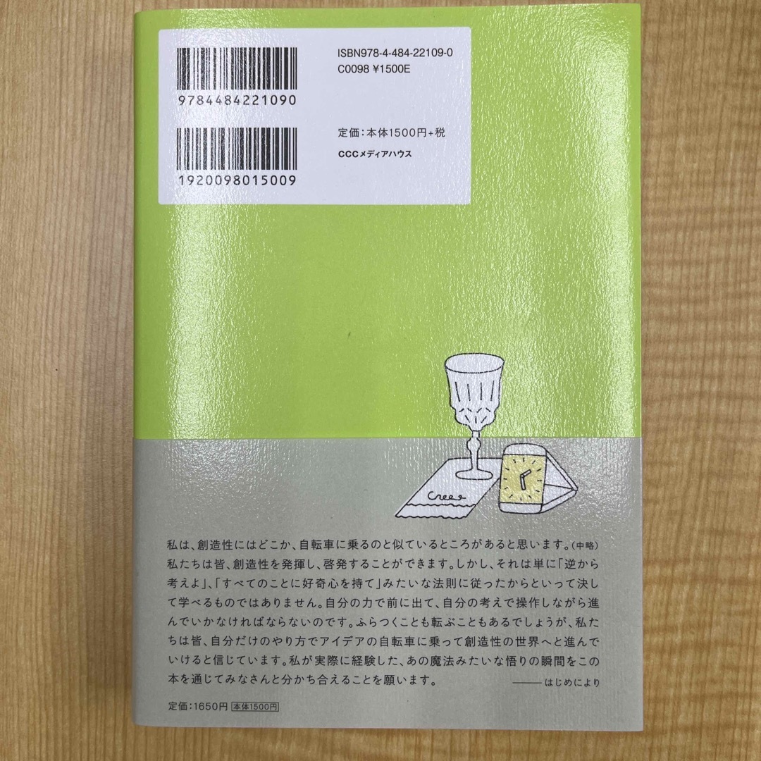 アイデアがあふれ出す不思議な１２の対話 エンタメ/ホビーの本(文学/小説)の商品写真