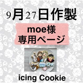 アイシングクッキーお客様ページ(菓子/デザート)