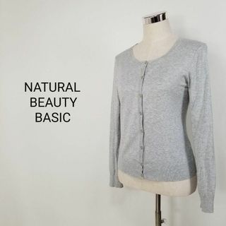 ナチュラルビューティーベーシック(NATURAL BEAUTY BASIC)のNATURAL BEAUTY BASICコットンニットカーディガンMグレー(カーディガン)