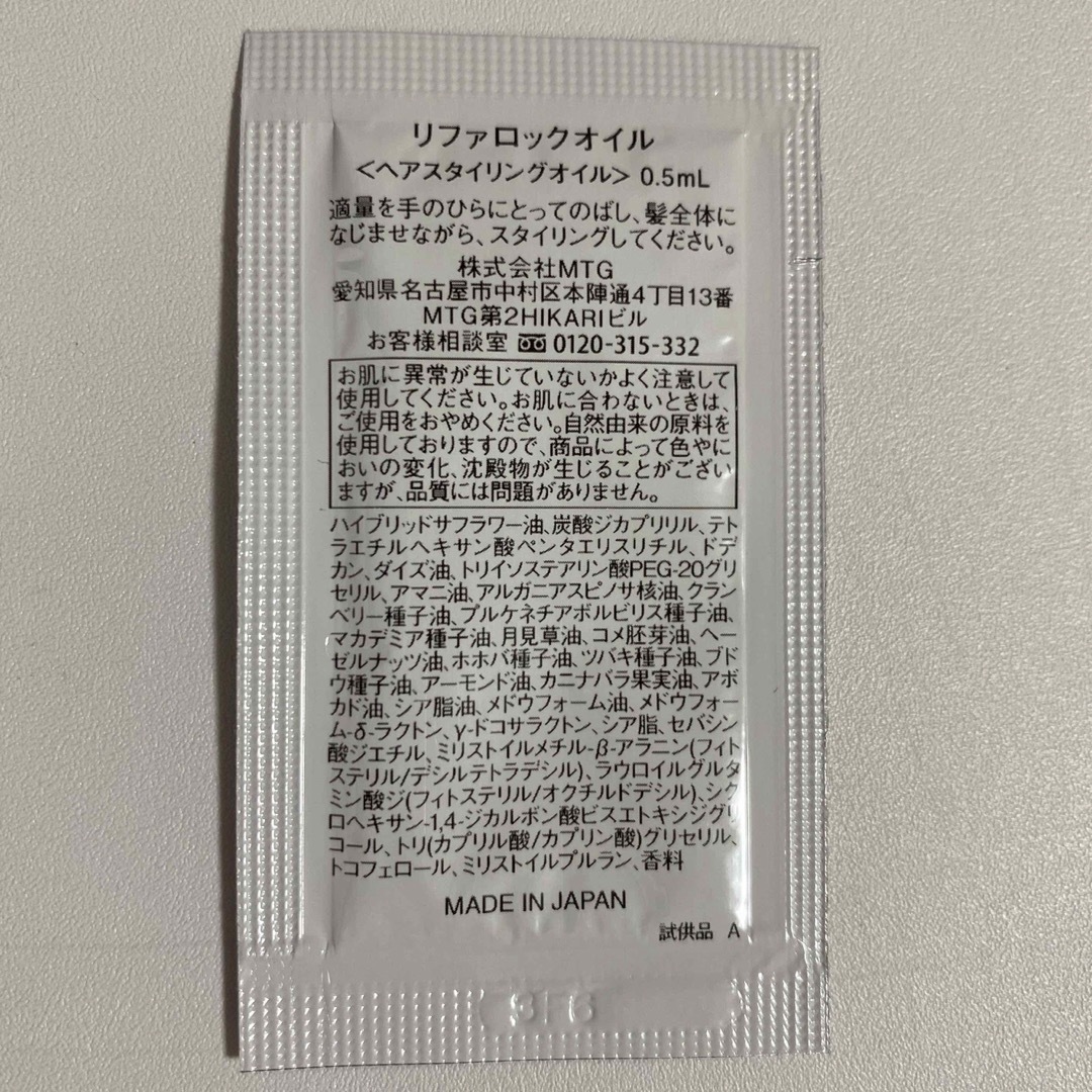 ReFa リファロックオイル サンプル 0.5ml 10袋の通販 by ゆみこ's shop｜リファならラクマ