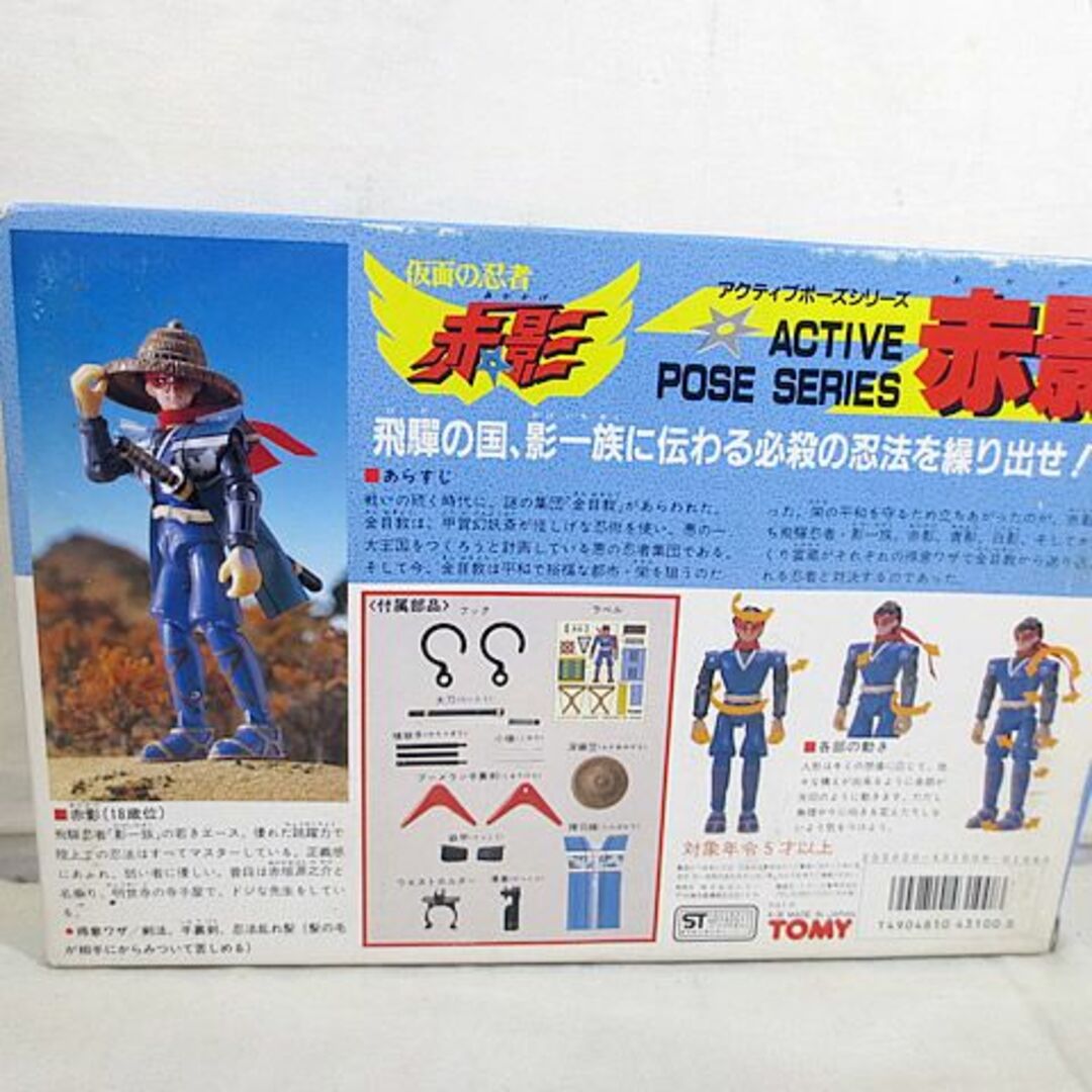 新品 トミー アクティブポーズシリーズ 仮面の忍者赤影 赤影 完品 新品 トミー アクティブポーズシリーズ 仮面の忍者赤影 赤影 完品