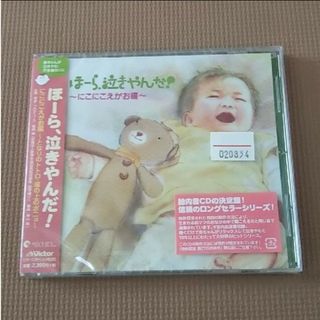 ほーら泣きやんだ　CD(キッズ/ファミリー)