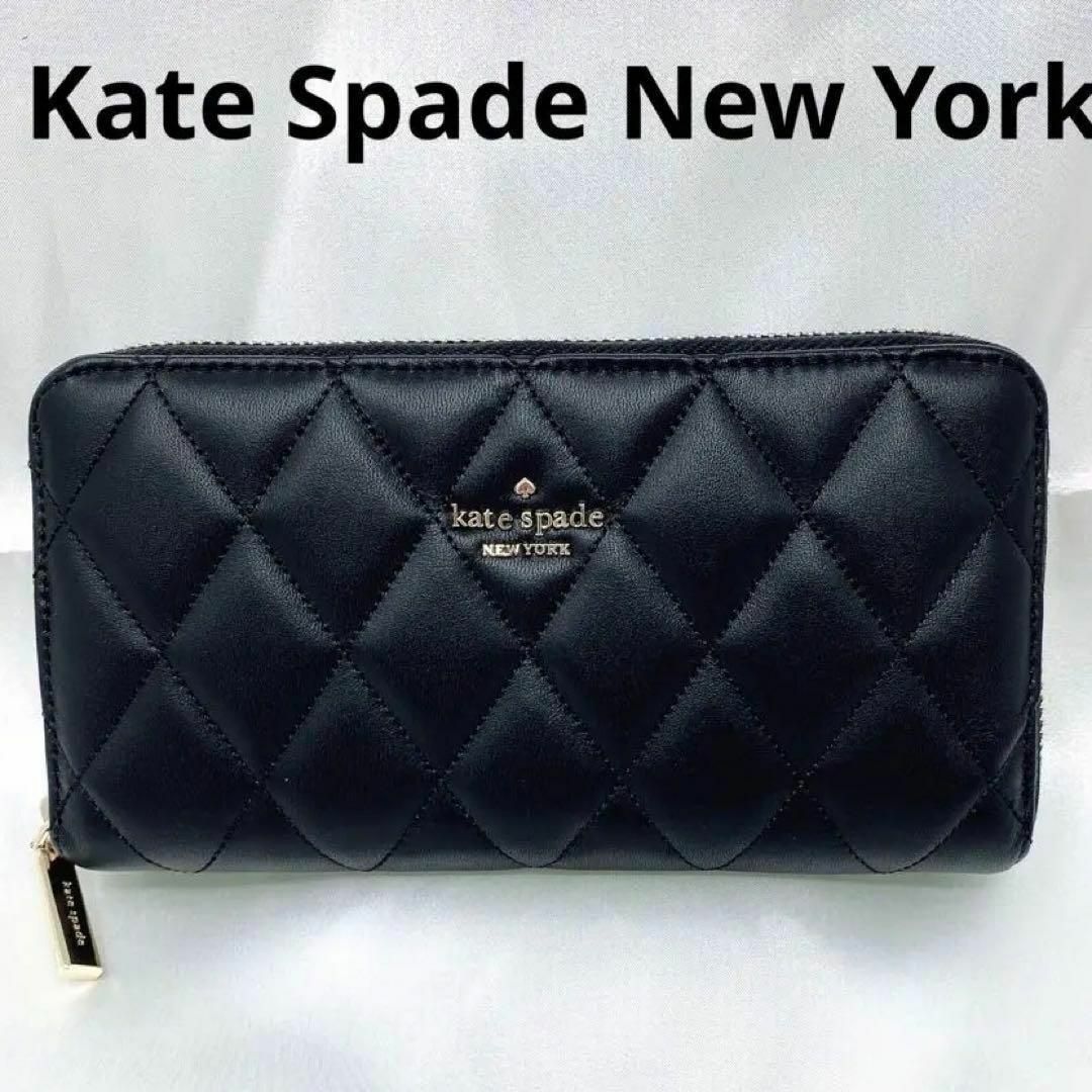 ⭐KateSpade⭐ケイトスペード⭐新品 ラウンドジップ長財布 キルティング黒