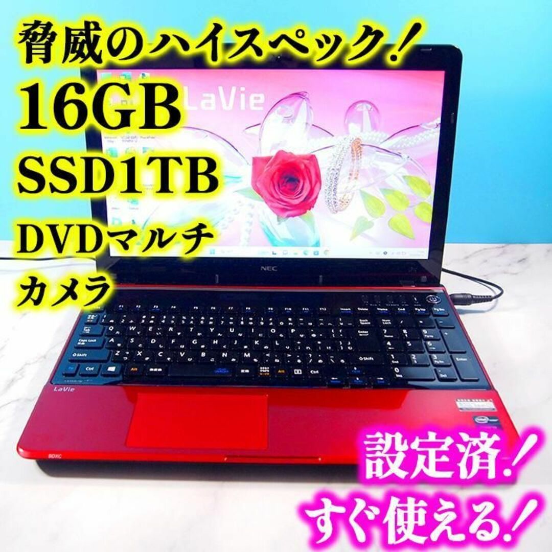 Core i7✨メモリ16GB✨SSD1TB✨ブルーレイ✨美品✨ノートパソコン