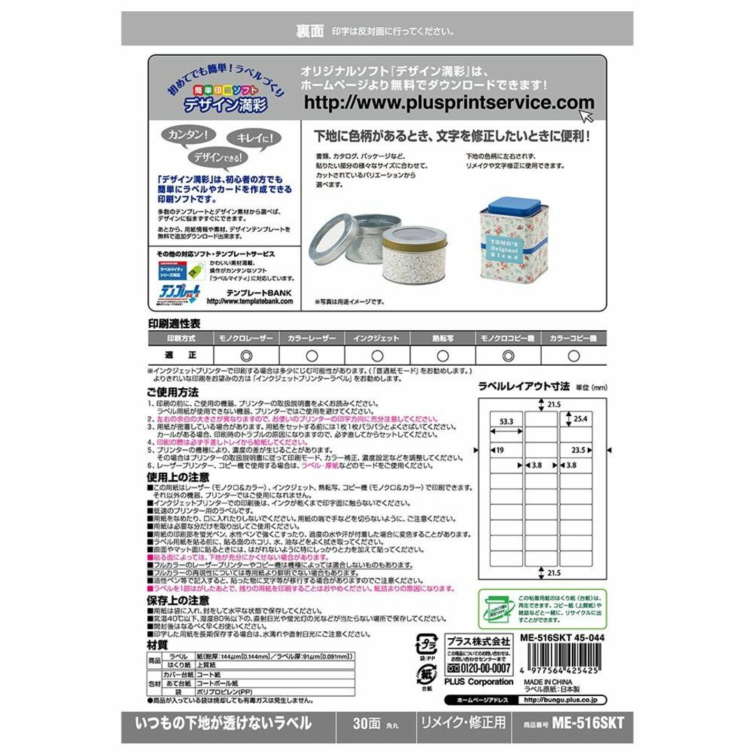 プラス ラベル いつもの下地が透けないラベル 修正 A4 3×10片 30面 100枚 45044 - 3