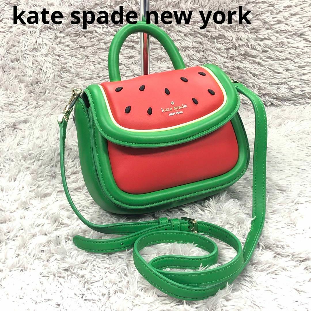 2way⭐kate spade⭐ケイトスペード⭐新品ショルダーバッグすいか新作ケイティー_バッグ特集