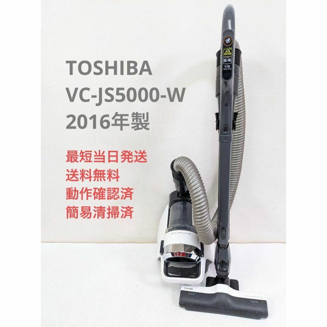 TOSHIBA 東芝 VC-SG900X-R サイクロン掃除機 キャニスター型