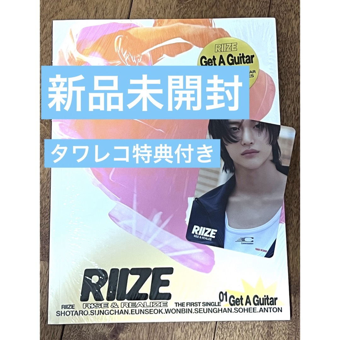 RIIZEトレカ アルバム get a guitar ウォンビン　タワレコ特典 | フリマアプリ ラクマ