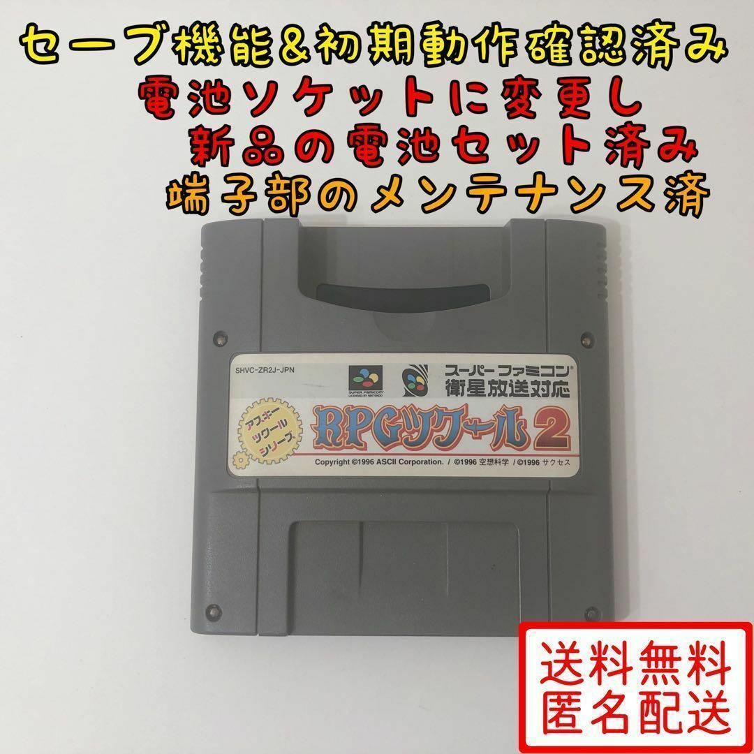 RPGツクール2 【ソフトのみ】　SFC 電池交換 | フリマアプリ ラクマ