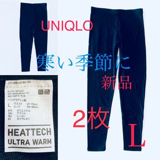 ユニクロ(UNIQLO)の👖【2枚】《 UNIQLO 》 HEATTECH ULTRA WARM  黒(アンダーシャツ/防寒インナー)