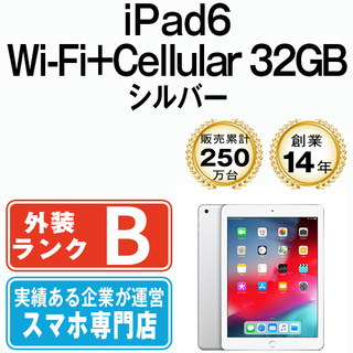 Apple - 【中古】 iPad 第6世代 32GB 良品 SIMフリー Wi-Fi+Cellular