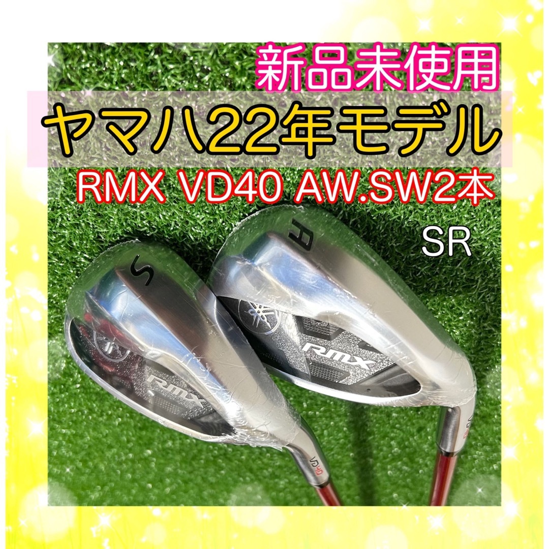 新品！ヤマハ  2022年RMX VD40 AW.SW ウェッジ2本 SR