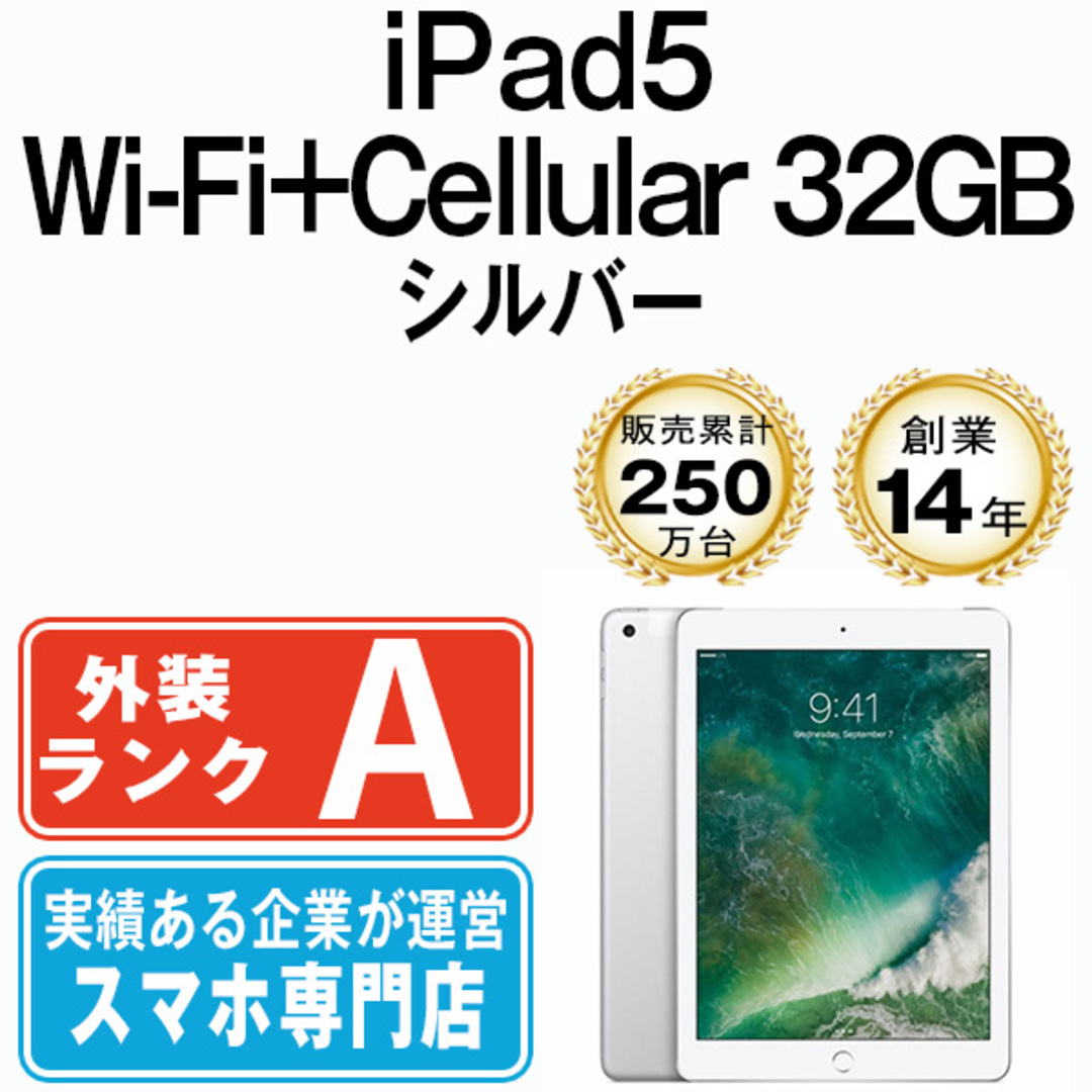 Apple - 【中古】 iPad 第5世代 32GB 美品 SIMフリー Wi-Fi+Cellular