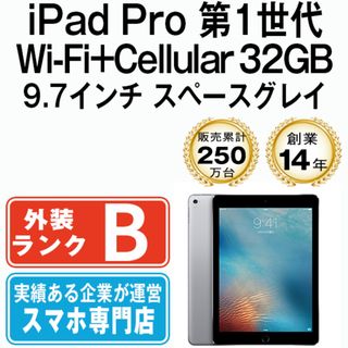 iPad Pro Wi-Fi+Cellular 本体 32GB SIMフリー