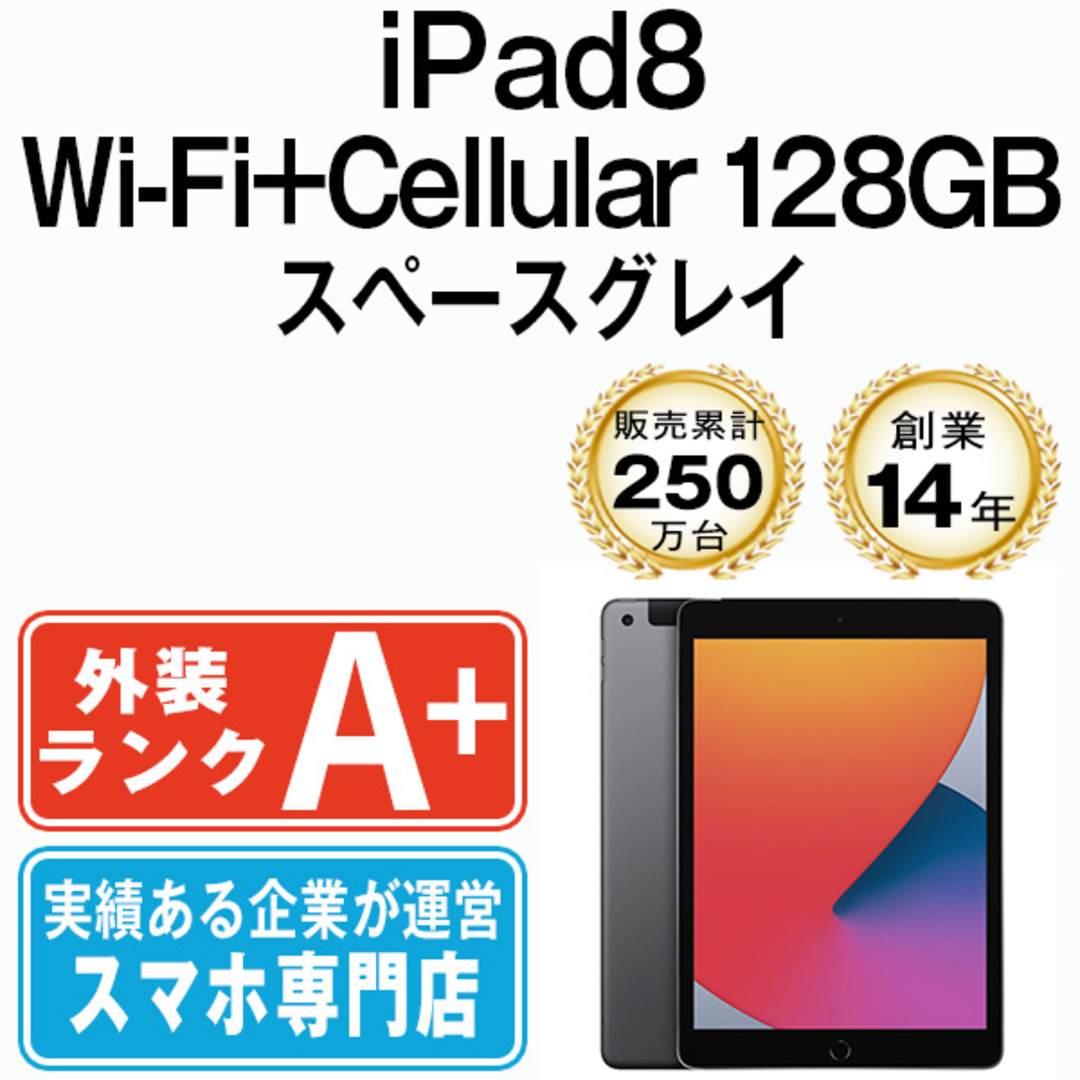 iPad 第8世代 128GB ほぼ新品 SIMフリー Wi-Fi+Cellular スペースグレイ A2429 10.2インチ 2020年 iPad8 本体 タブレット アイパッド アップル apple【送料無料】 ipd8mtm1182