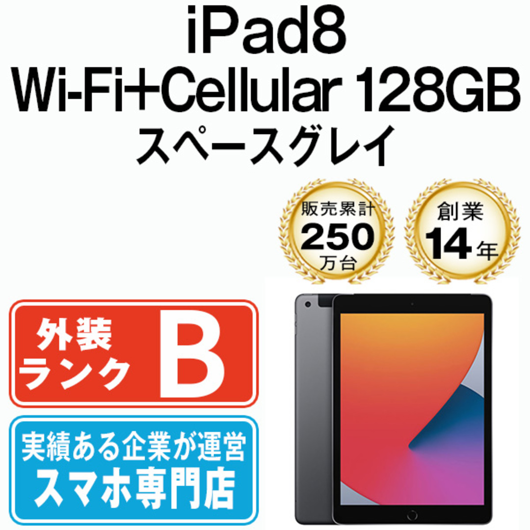 iPad 第8世代 128GB 良品 SIMフリー Wi-Fi+Cellular スペースグレイ A2429 10.2インチ 2020年 iPad8 本体 タブレット アイパッド アップル apple【送料無料】 ipd8mtm1184