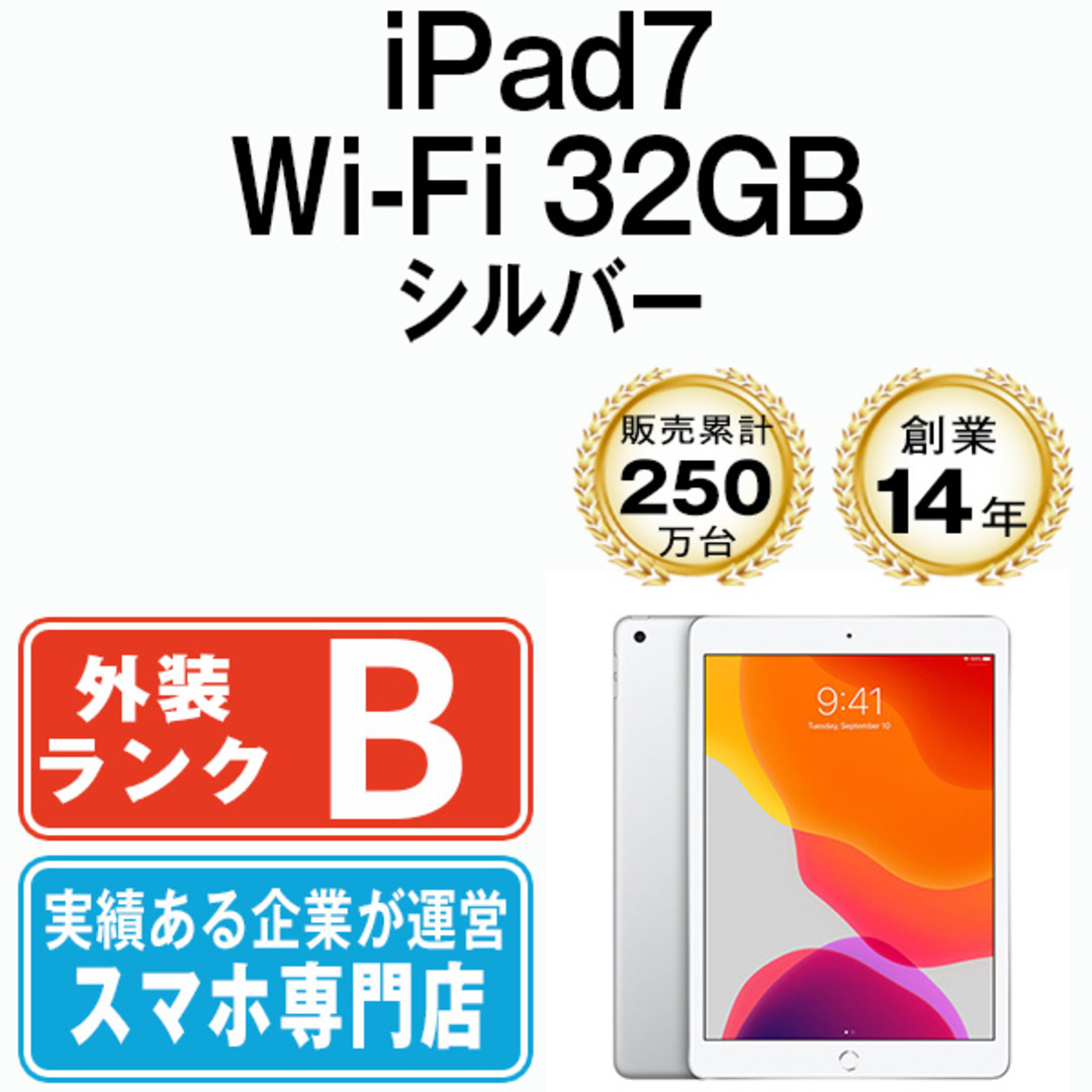 Apple(アップル)の【中古】 iPad 第7世代 32GB 良品 Wi-Fi シルバー A2197 10.2インチ 2019年 iPad7 本体 タブレット アイパッド アップル apple【送料無料】 ipd7mtm2229 スマホ/家電/カメラのPC/タブレット(タブレット)の商品写真