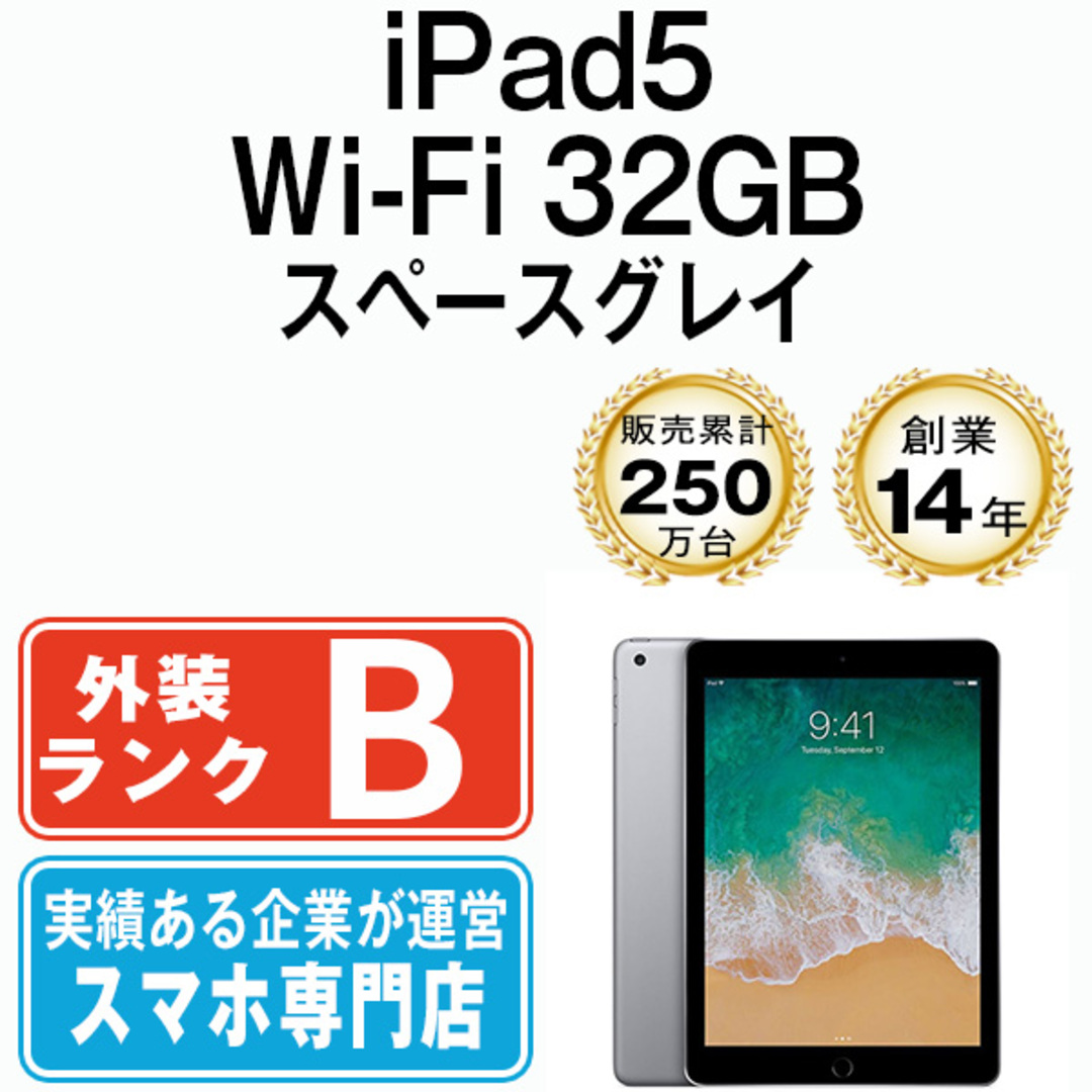 iPad 第5世代 32GB 良品 Wi-Fi スペースグレイ A1822 9.7インチ 2017年 iPad5 本体 タブレット アイパッド アップル apple【送料無料】 ipd5mtm2294