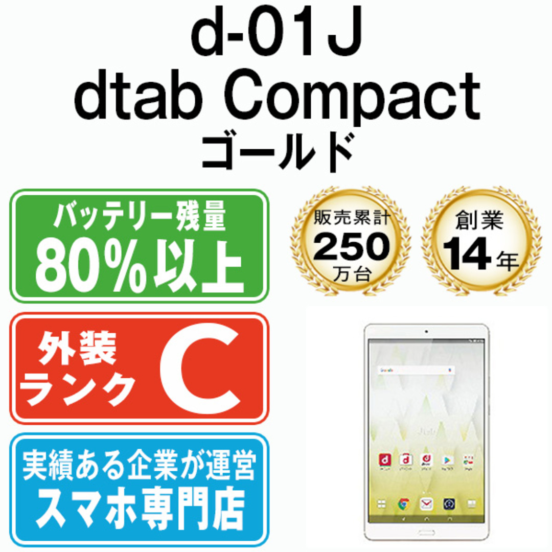 HUAWEI - 【中古】 d-01J dtab Compact Gold SIMフリー 本体 ドコモ