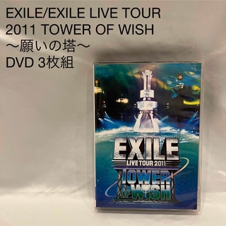 エグザイル トライブ(EXILE TRIBE)のEXILE LIVETOUR   願いの塔　2011 DVD 3枚組(ミュージック)