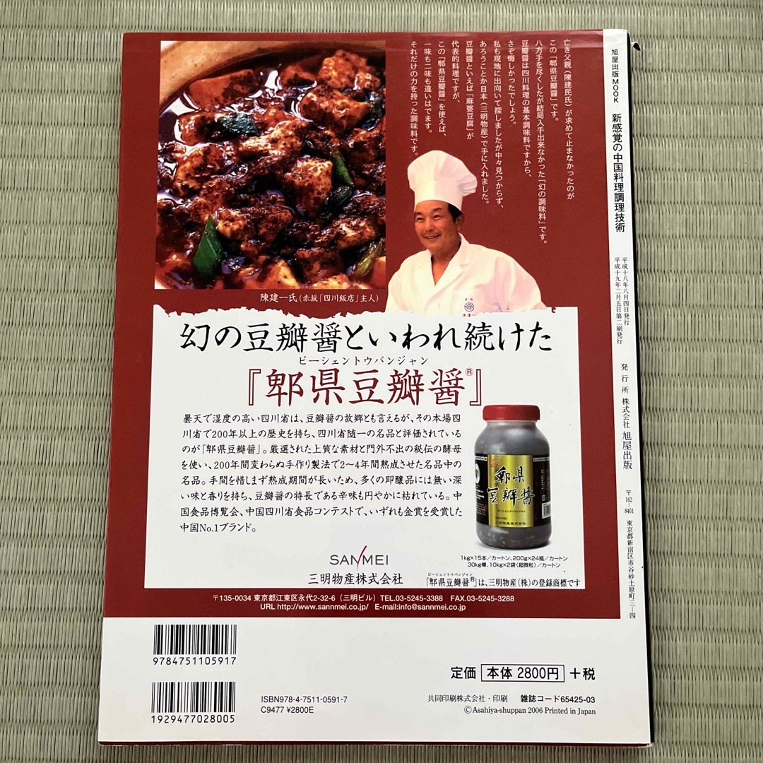 新感覚の中国料理 調理技術 エンタメ/ホビーの本(料理/グルメ)の商品写真