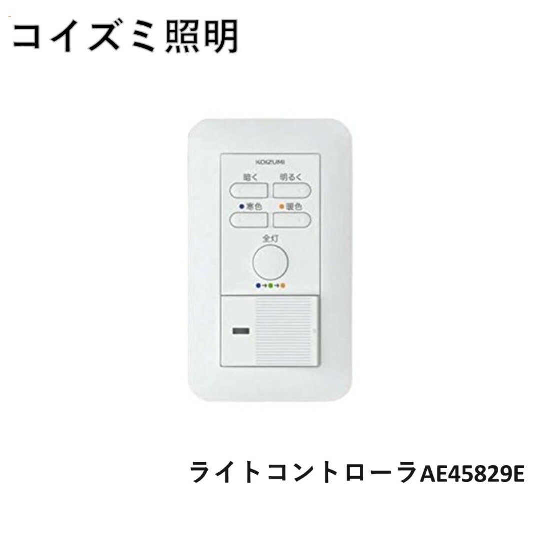 KOIZUMI - 【2個セット】コイズミ照明 Fit調色専用調光器の通販 by