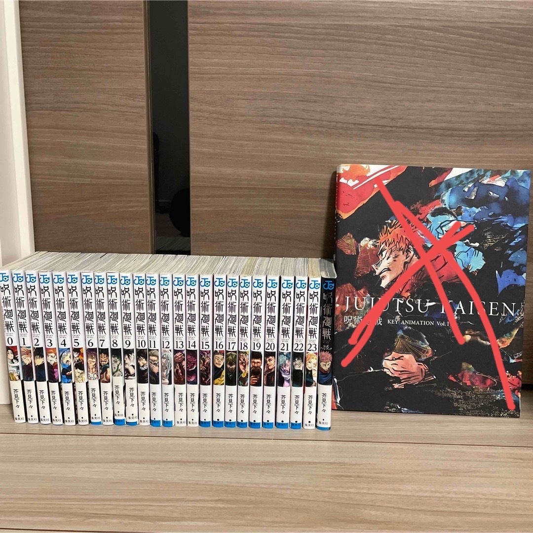 呪術廻戦 - 呪術廻戦 0-23巻 全巻セット の通販 by S S S|ジュジュツ