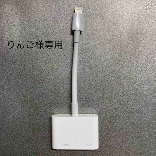 アップル(Apple)のApple Lightning - Digital AVアダプタ 箱無し 純正(映像用ケーブル)
