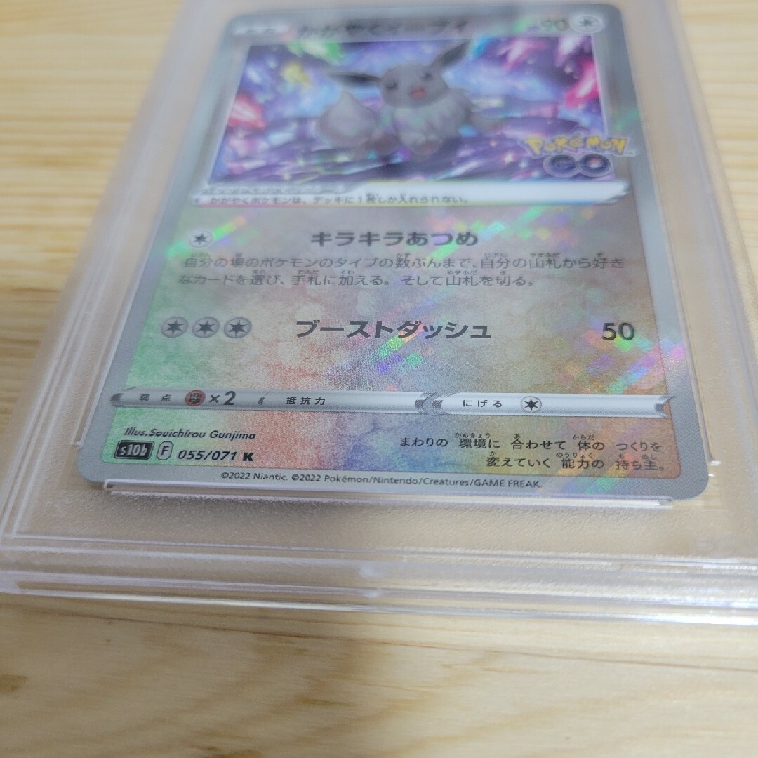 ポケモンカード　PSA10鑑定済　かがやくイーブイ【K】055/071