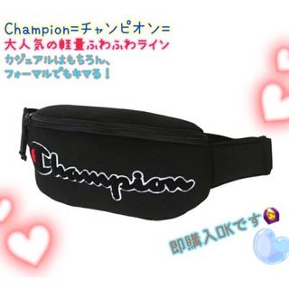 チャンピオン(Champion)の新品　噂のChampion 極軽ふわふわウエストバッグ！ BLACK 送料無料！(ボディバッグ/ウエストポーチ)